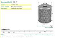 MH 79   фильтр масляный  Mann